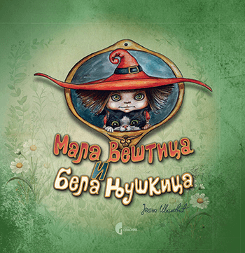 Mala Veštica i Bela Njuškica