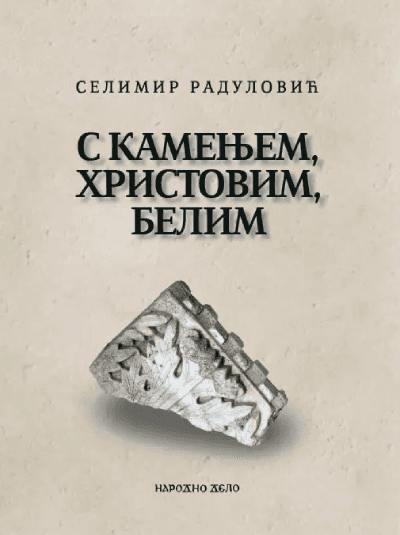 S kamenjem, Hristovim, belim - sabrane pesme