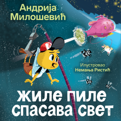 Slikovnica Žile pile spasava svet ćirilica