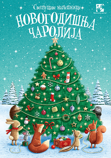 Novogodišnja čarolija - svetlucave nalepnice