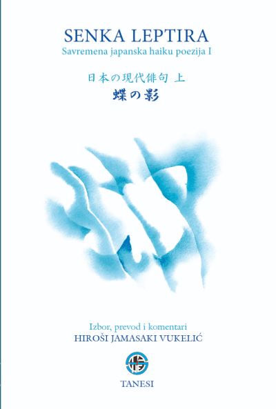 Senka leptira savremena japanska haiku poezija, 1