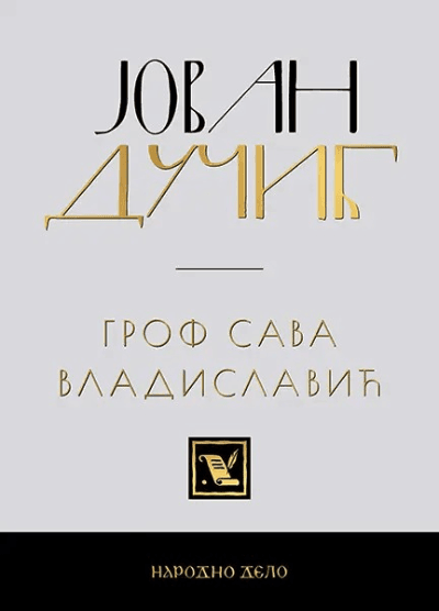 Grof Sava Vladislavić