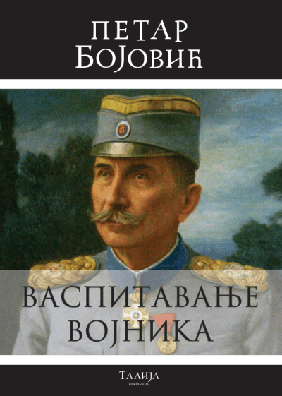 Vaspitavanje vojnika