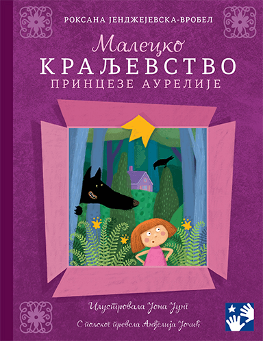 Malecko Kraljevstvo princeze Aurelije