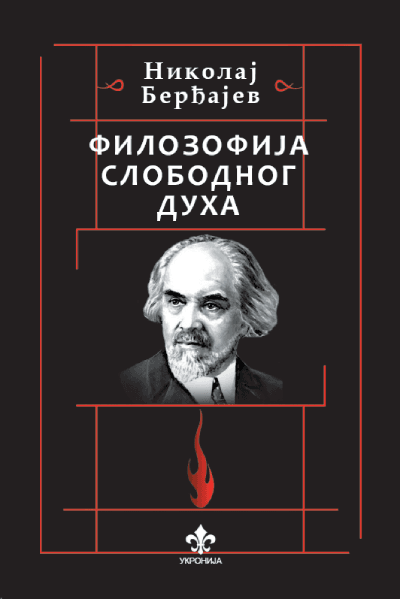 Filozofija slobodnog duha