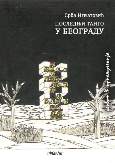 Poslednji tango u Beogradu