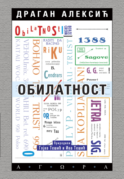 Obilatnost sabrani književni spisi