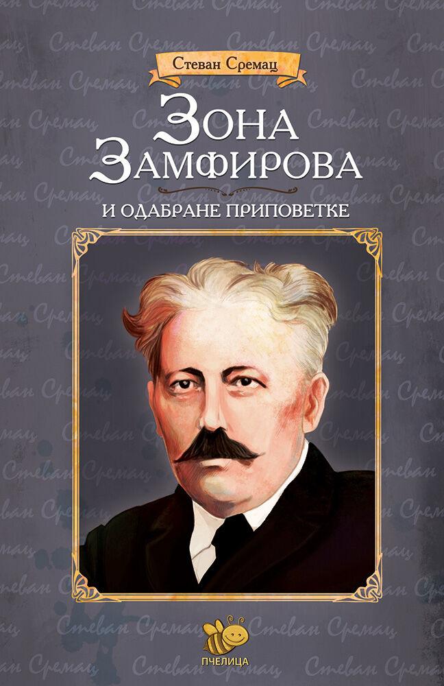 Zamfirova zona i izabrane priče – Stevan Sremac
