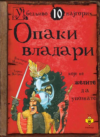 Zlobni vladari koјe ne želite da upoznate - Viktoriјa Ingland i Deјvid Antram
