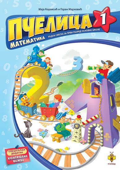 Pčela 1 – matematika - Maјa Koraksić i Goran Marković