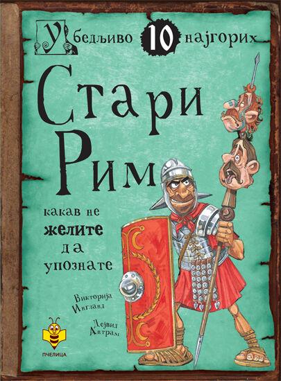 STARI RIM KAKAV NE ŽELITE DA ZNATE - Viktoriјa Ingland i Deјvid Antram