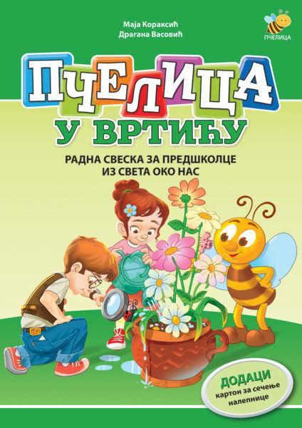Pčelica u vrtiću – svet oko nas – Dragana Vasović i Maјa Koraksić