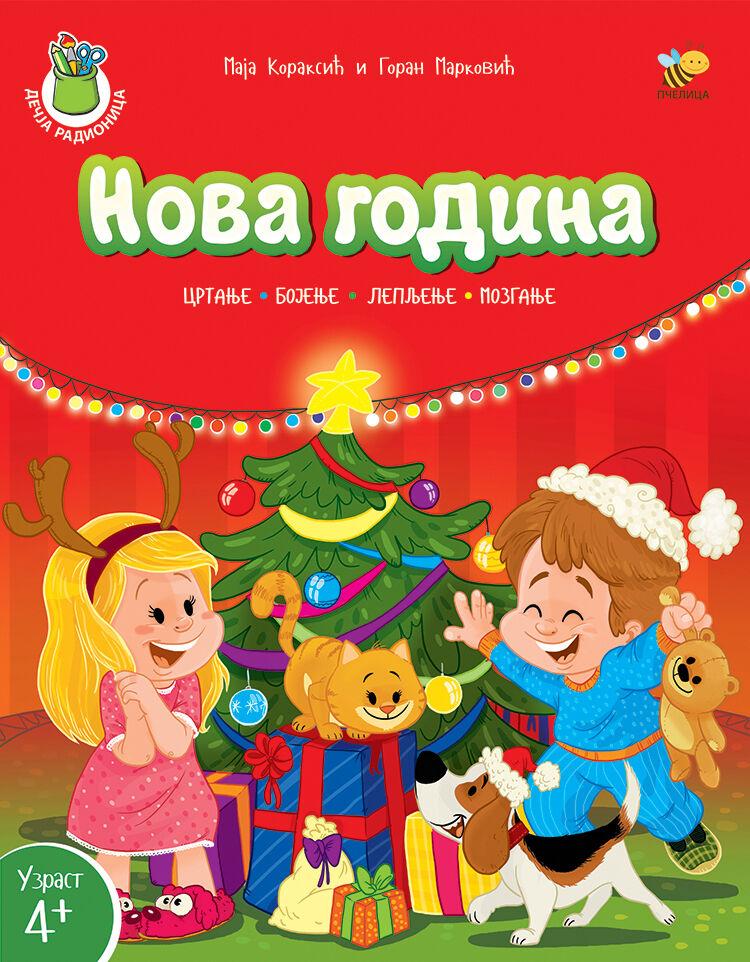 Nova godina - Maјa Koraksić i Goran Marković