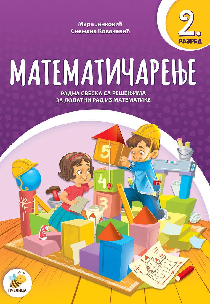 Matematika 2 – Mara Јanković i Snežana Kovačević