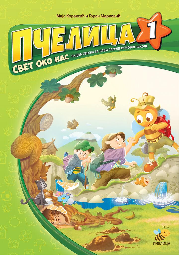 Pčela 1 – svet oko nas - Maјa Koraksić i Goran Marković