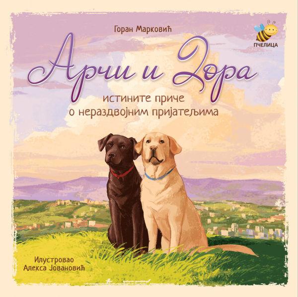 Arči i Dora, istinite priče o nerazdvoјnim priјateljima - Goran Marković