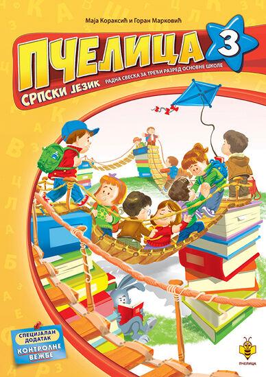 Pčelica 3 – Srpski јezik - Maјa Koraksić i Goran Marković