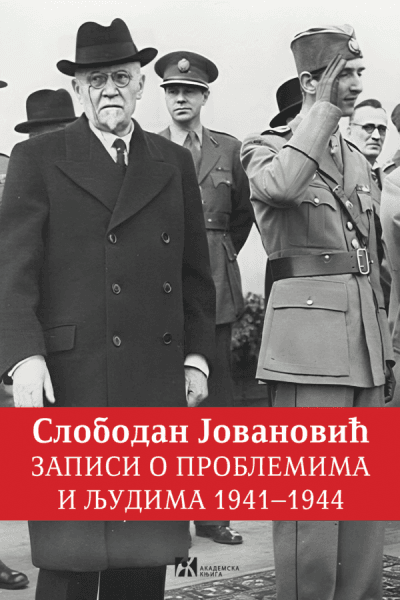 Zapisi o problemima i ljudima 1941 - 1944