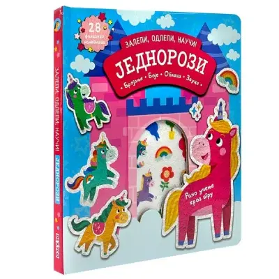 Zalepi, odlepi, nauči: Jednorozi