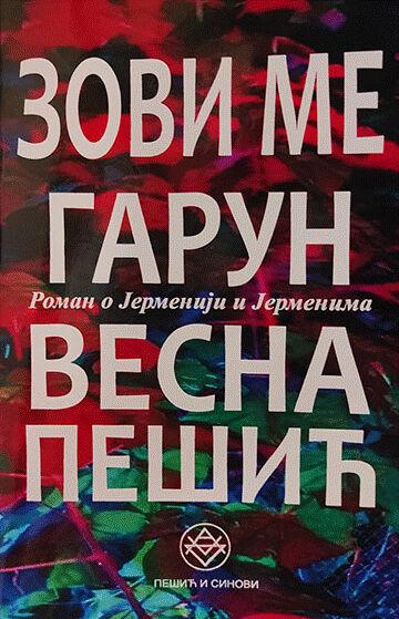 Zovi me Garun: Roman o Jermeniji i Jermenima srp/jerm izdanje