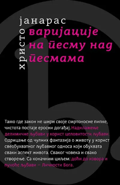 Varijacije na Pesmu nad pesmama