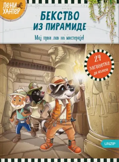 Leni Hanter - Bekstvo iz piramide