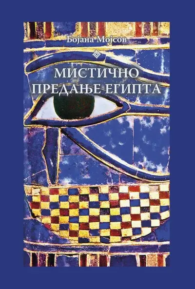 Mistično predanje Egipta