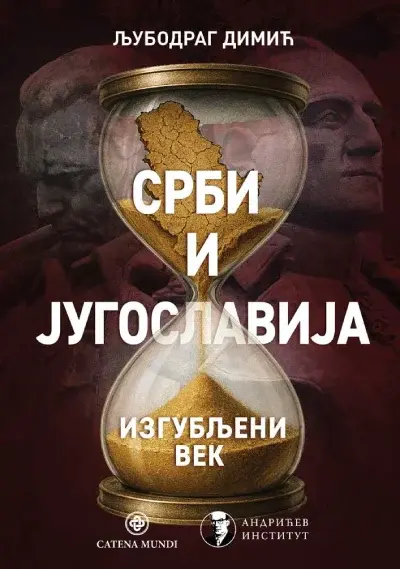 Srbi i Jugoslavija: Izgubljeni vek