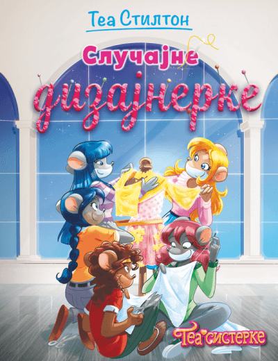 Tea Stilton Slučajne dizajnerke