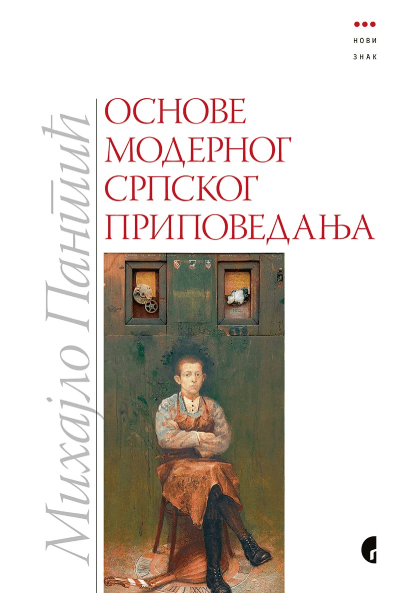 Osnove modernog srpskog pripovedanja