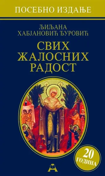 Svih žalosnih radost - posebno izdanje, mek povez