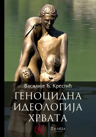 Genocidna ideologija Hrvata