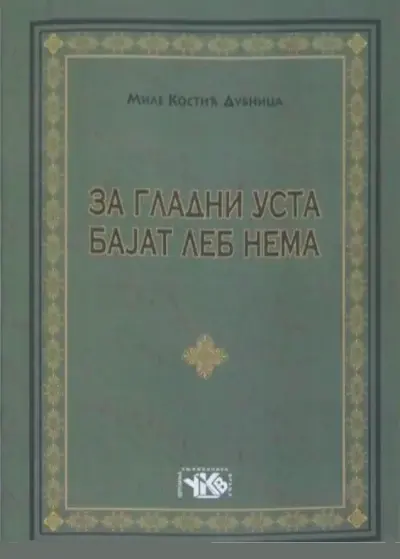 Za gladni usta bajat leb nema