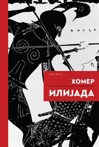 Ilijada