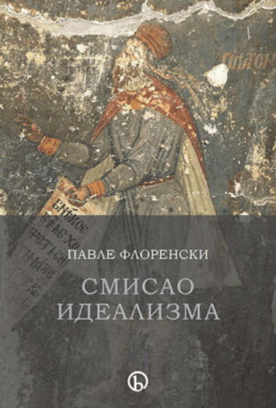 Smisao idealizma