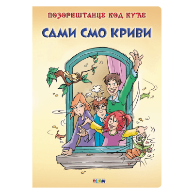 Sami smo krivi  Pozorištance kod kuće