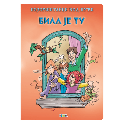 Bila je tu  Pozorištance kod kuće