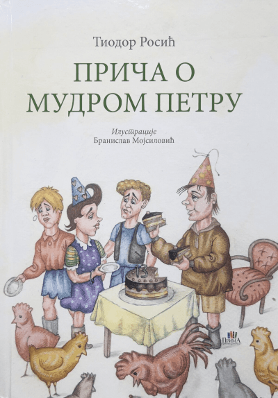 Priča o mudrom Petru