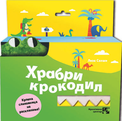 Hrabri krokodil