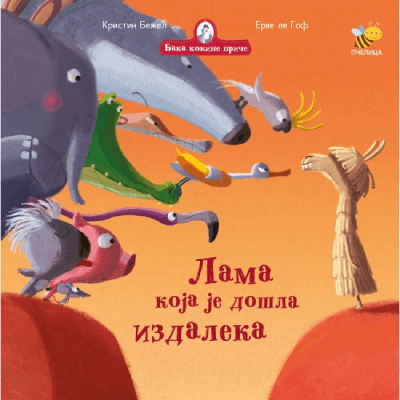 Baka kokine priče - Lama koja je došla izdaleka