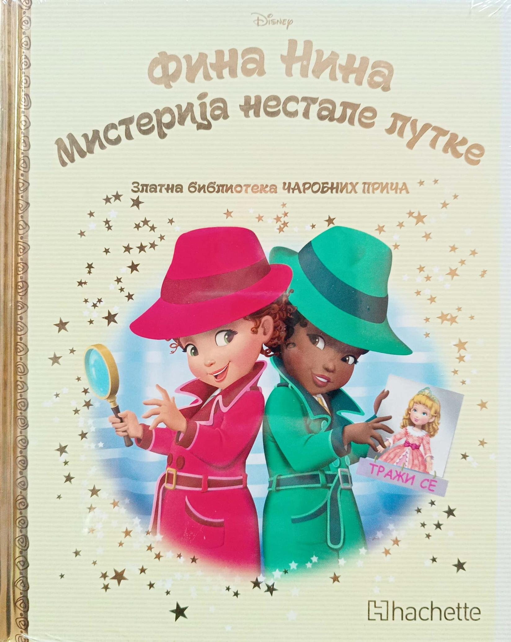 Zlatna biblioteka čarobnih priča – Fina Nina - Misterija nestale lutke