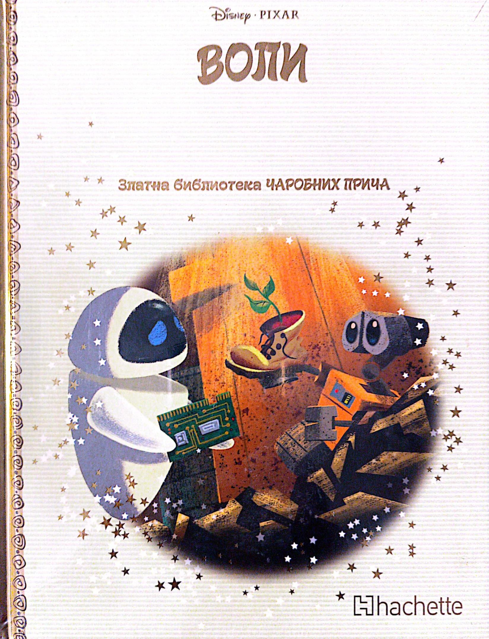 Zlatna biblioteka čarobnih priča - Voli