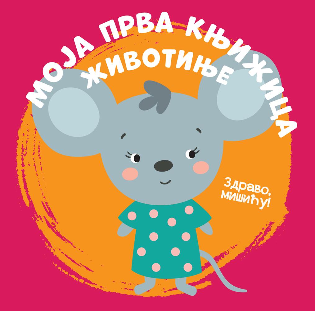 Moja prva knjižica: Životinje