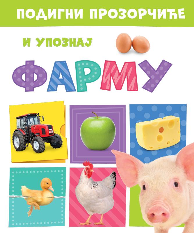 Podigni prozorčiće i upoznaj: Farmu