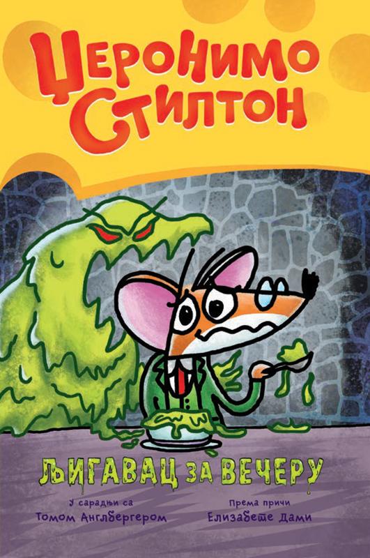 Džeronimo Stilton – Grafički roman 2: Ljigavac za večeru