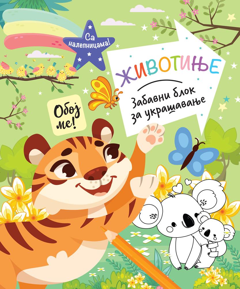 Zabavni blok za ukrašavanje: Životinje