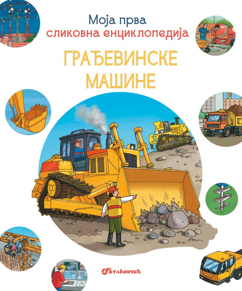 Moja prva slikovna enciklopedija - Građevinske mašine