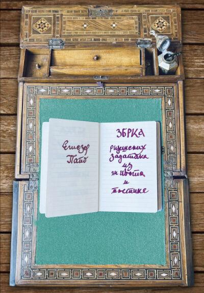 Zbrka riješenih zadataka iz života i poetike