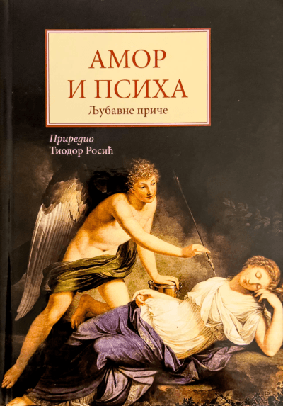 Amor i Psiha: Ljubavne priče