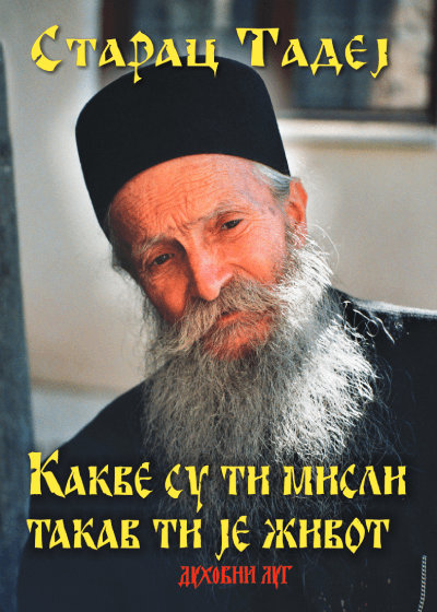 Kakve su ti misli, takav ti je život